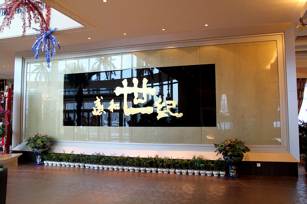 哈爾濱-盛和置業