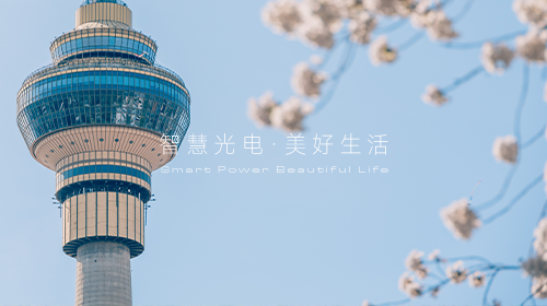 國家能源局公開征求意見、4月代理購電價格、風電光伏首超火電、湖北力爭打造成為“華中電價洼地”……