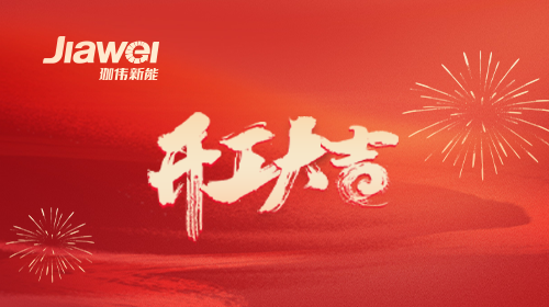 喜報 | 綿陽華正電子科技有限公司4.54MW分布式光伏項目順利開工