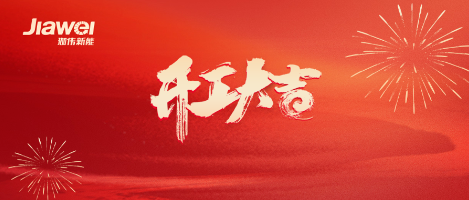 喜報 | 綿陽華正電子科技有限公司4.54MW分布式光伏項目開工大吉